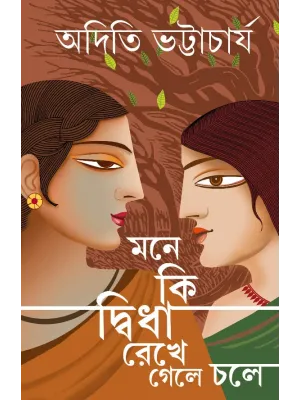 Mone Ki Dwidha Rekhe Gele Chole